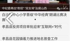 孝昌最新爆料事件新闻,惊人事件引发社会关注