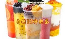 爆料市面奶茶做法视频大全,视频大全全收录
