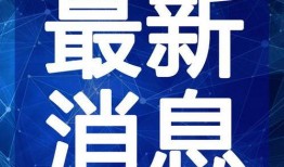 黎明抽奖爆料视频最新,揭秘神秘奖品，惊喜连连等你来
