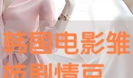 雏妓在线观看完整版,雏妓在线观看完整版深度解析