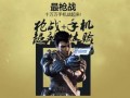 逆战手游陈子豪最新爆料,揭秘全新角色与神秘技能