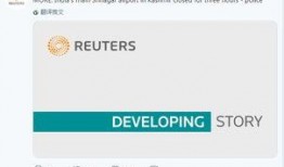 路透社最新爆料消息新闻