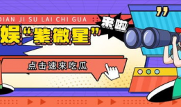 娱乐吃瓜号233,揭秘娱乐圈那些不为人知的幕后故事