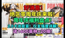 绝区零最新卡池爆料,神秘角色即将登场，战力升级一触即发！