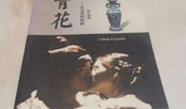 青花 电影在线观看,穿越时空的传奇，在线观影之旅