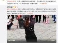 农村女子的爆料视频下载,揭开乡村生活背后真相