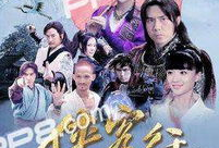 新侠客行电视剧在线观看,江湖风云再起，侠骨柔情共舞