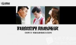 我的世界明星爆料视频网