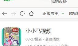 小马爆料视频下载安装