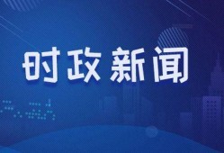 十一合村爆料新闻事件最新,揭秘事件背后惊人真相