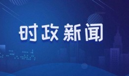 十一合村爆料新闻事件最新,揭秘事件背后惊人真相