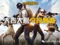 吃鸡二周年爆料视频下载,二周年狂欢来袭！吃鸡游戏爆料视频深度解析