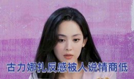 是谁爆料娜扎的视频,幕后黑手竟是...