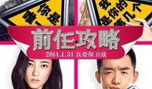 前任攻略在线观看,在线重温甜蜜回忆，重温前任的甜蜜瞬间