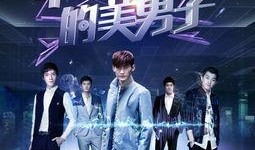 电视剧不一样的美男子在线观看,探寻青春校园中的独特魅力