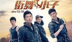 街舞小子在线观看,热血青春，舞动梦想的舞台